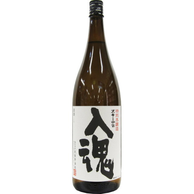 スキー正宗 入魂 特別本醸造 1800ml 【限定品】【日本酒 ギフト 御中元 お中元 御歳暮 お歳暮 父の日 贈り物 新潟 酒 】