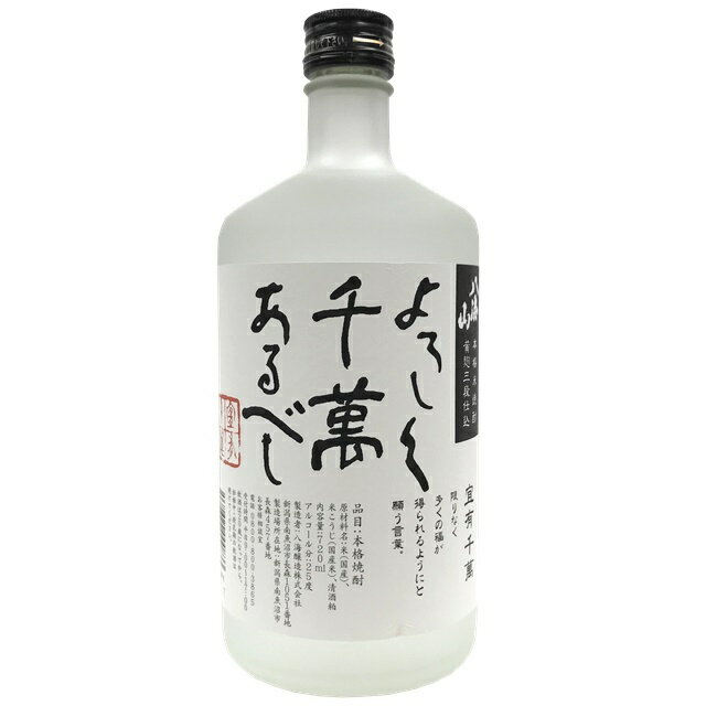 八海山 本格米焼酎 黄