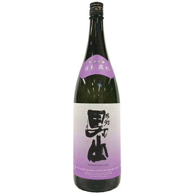 男山 根知男山 純米吟醸 1.8L　【日本酒 ギフト 御中元 お中元 御歳暮 お歳暮 父の日 贈り物 新潟 酒 】