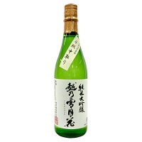 越乃雪月花 純米大吟醸 斗瓶中取り 瓶火入れ 令和6年産 720ml 【限定品】【日本酒 新酒 ギフト 贈り物 新潟 酒 】