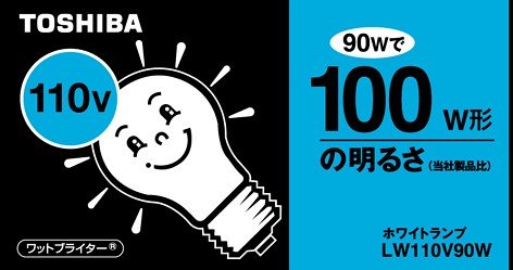 ޥå㤨 ۥ磻ȥ 110V 10%ʥͥ 100åȥ LW110V90WפβǤʤ1,400ߤˤʤޤ