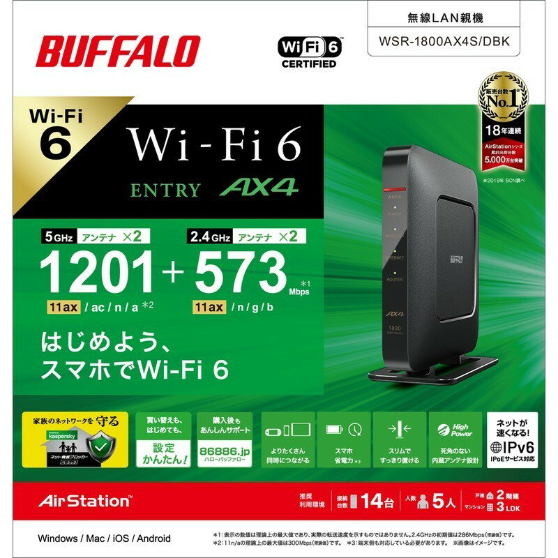 バッファローWSR-1800AX4-KH（ 無線LANルーター 2台セット