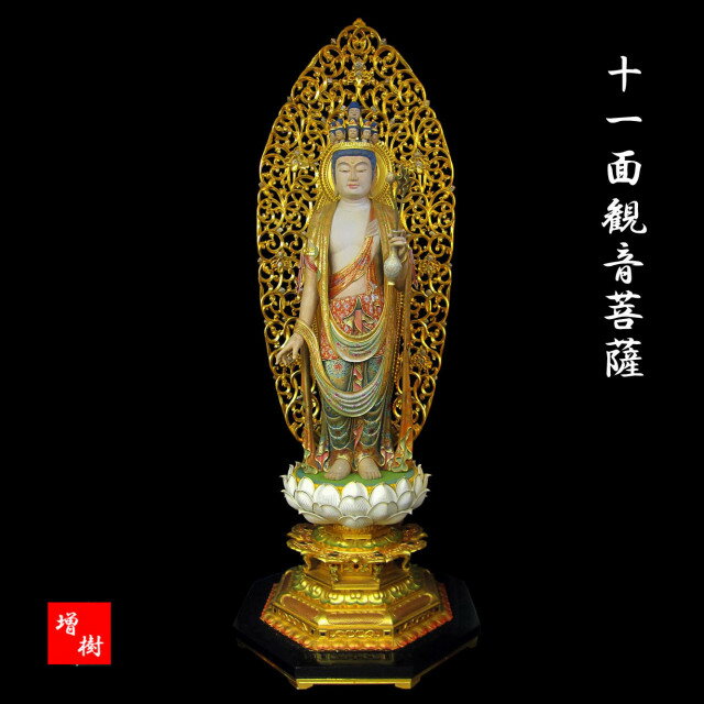 木彫り彫刻 仏像 十一面観音菩薩 立像 (截金彩色 光背金箔仕上) 木彫 仏像販売 彫刻 仏教美術 工芸品 置物 コレクション 病気平癒 厄除け 財福 勝利 無事息災 木造 仏壇 仏具 本尊 木彫り仏像