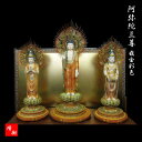 木彫り彫刻 仏像 阿弥陀三尊 (截金彩色) 立像 阿弥陀如来 勢至菩薩 観音菩薩 木彫 仏像販売 仏教美術 工芸品 彫刻 置物 光背 コレクション 木造 仏壇 仏具 本尊 木彫り仏像 浄土宗 大乗仏教 浄土真宗