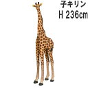 FRPアニマルオブジェ 可愛い子キリン Giraffe リアル 実物大 動物 像 かわいい 麒麟 フィギュア きりん 大きい 置物 等身大 ガーデニング オーナ...