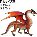 ドラゴン Standing Dragon 強化プラスチック(FRP) アートオブジェ 高さ約1m99cm 龍 置物 インテリア ファンタジー 空想 大型 ガーデ...