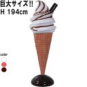 巨大なソフトアイスクリーム スティック付き チョコ Soft Serv...(3)