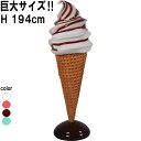 巨大なソフトアイスクリーム チョコ Soft Serve Ice Cr...(3)