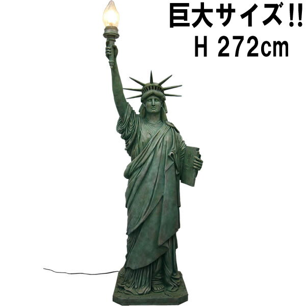 自由の女神像 Statue of Liberty 8.75ft 高さ約2m72cm 強化プラスチック(FRP) アートオブジェ 樹脂製 置物 ガーデン オーナメ...