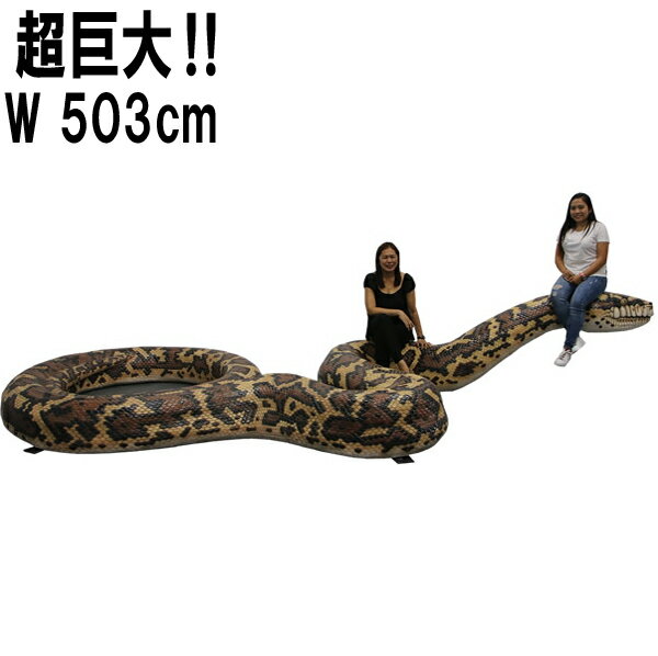 FRPアニマルオブジェ 巨大にしきへび Giant 15M long Carpet Python 全長約5m ド迫力 リアル 大蛇 大迫力 フィギュア 置物 ニ...