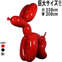 風船 バルーン ドッグ 犬 レッド 強化プラスチック(FRP) アートオブジェ 高さ約2m39cm インテリア 大型 置物 イヌ 店舗 ディスプレイ 巨大 リア...