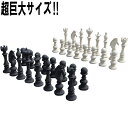 等身大のチェス駒セット (チェス盤は含まず)XXL Chess Set Complete 強化プラスチック(FRP) アートオブジェ 樹脂製 置物 ガーデン オ...