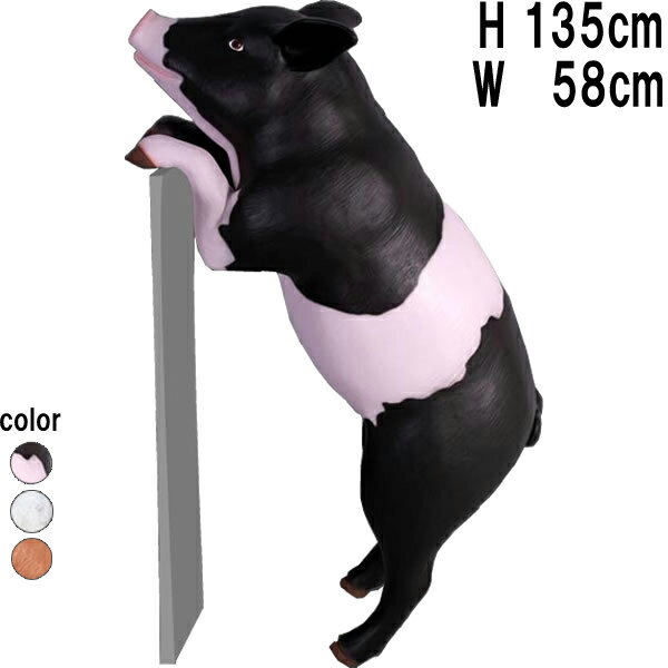 好奇心の旺盛な豚 P&B Curious Pig 強化プラスチック(FRP) アートオブジェ ぶた 置物 アニマル 軽い かわいい フィギュア ブタ リアル イ...