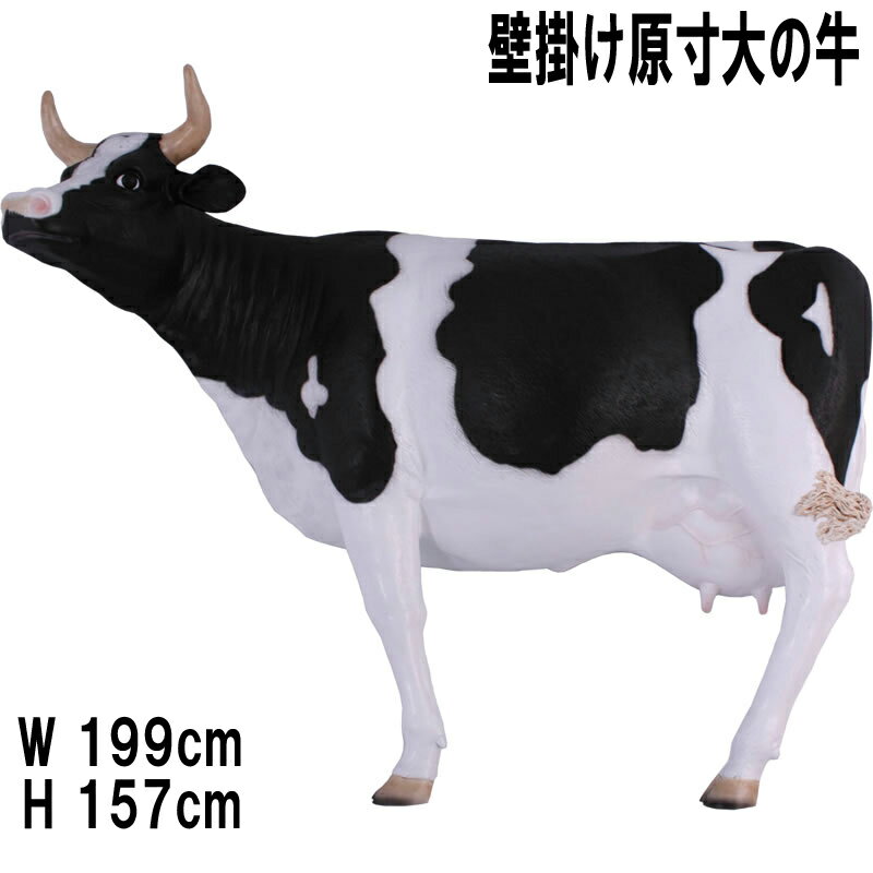 壁掛け原寸大の牛 Cow Life Size Wall Decor 強化プラスチック(FRP) アートオブジェ ウォール オーナメント リアル フィギュア イン...