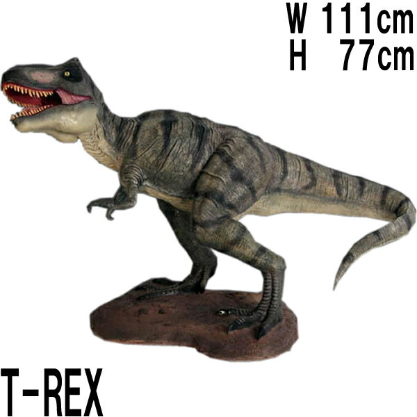 FRP恐竜オブジェ 小型版T-rex Definitive T-rex 高さ約77cm ティラノサウルス リアル 肉食恐竜 インテリア 置物 獣脚類 ティーレッ...