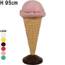 小さなアイスクリーム ピンク Ice Cream Small on stand PINK 強化プラスチック(FRP) 樹脂製 アートオブジェ 高さ約95cm 店...