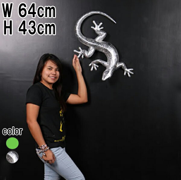 FRPアニマルオブジェ ヤモリ 60cm Gecko リアル 壁掛け 置物 フィギュア 大きい インテリア ウォール オーナメント ニホンヤモリ 爬虫類 やもり...