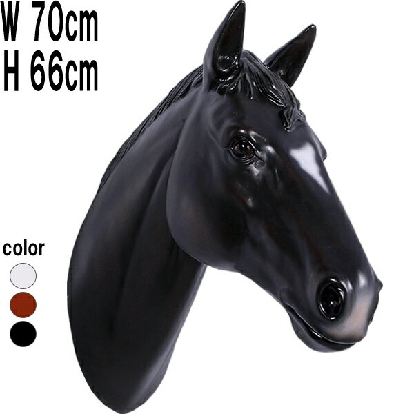FRPアニマルオブジェ 馬の頭部 壁掛け(黒) Horse Head Wall Decor ウマ ウォール オーナメント 壁面 オブジェ 動物 像 リアル 置物...