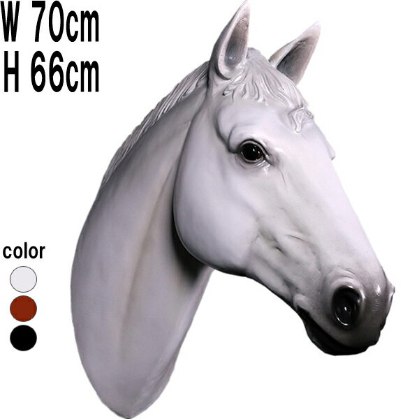 FRPアニマルオブジェ 馬の頭部 壁掛け(白馬) Horse Head Wall Decor ウマ 壁面 オブジェ 動物 像 リアル 置物 実物大 フィギュア ...