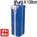 細長いプレゼントボックス H139cm 大きい 大型 オブジェ サンタクロース ソリ クリスマス ツリー パーティー プレゼント 飾り 装飾 看板 イベント 目立つ 置物 かわいい インテリア おしゃれ 子供 キッズ 店舗 カフェ 喫茶店 飲食店 リアル プラスチック 青 FRP fr150240