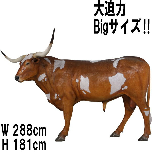 ロングホーン Texas Long Horn 強化プラスチック(FRP) アートオブジェ 体長約2m88cm 実物大 ウシ 動物 像 大型 アニマル 迫力満点 ...