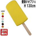 アイスキャンディー壁掛け レモン 大きい オブジェ アイスクリーム 棒 アイス バー 置物 お菓子 スイーツ かわいい おしゃれ ウォール デコ 壁 飾り 特大 巨大 大型 ディスプレイ イベント 店舗 カフェ 飲食店 装飾 看板 フォトスポット 写真映え 黄色 FRP fr180223YE