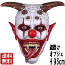 気味の悪いピエロの壁掛け 大きい オブジェ 壁面 怖い 恐怖 ホラー ハロウィン 悪魔 鬼 デビル リアル 巨大 特大 大型 壁 飾り ディスプレイ フィギュア 魔除け インテリア 置物 道化師 マスク 店舗 装飾 ウォールデコ イベント フォトスポット フォトスタジオ fr210156