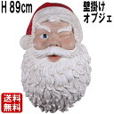 立派なヒゲのウィンクするサンタの壁掛け H89cm 大きい オブジェ 置物 ウォールデコ 人物 像 クリスマス サンタクロース そり トナカイ 赤 Xmas 巨...
