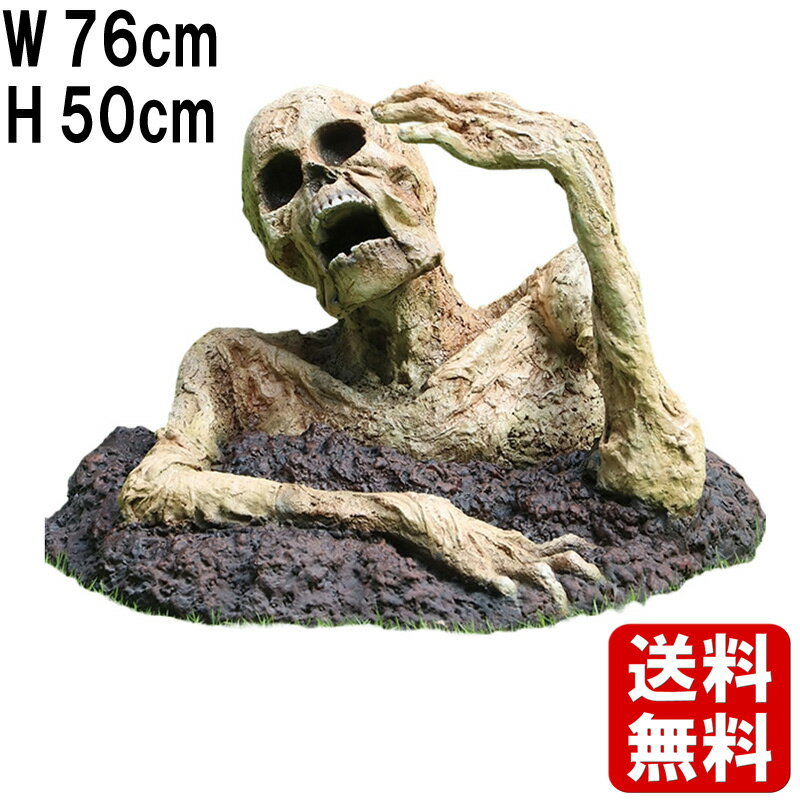 墓から這い出るゾンビ #3 Zombie W76cm ホラー 怖い 骸骨 骨 置物 ゾンビ 墓 オバケ お化け おばけ 大きい 大型 オブジェ フォトスポット 店舗 カフェ 喫茶店 飲食店 イベント 実物大 リアル フィギュア プラスチック FRP ハロウィン ハロウィーン 装飾 軽い 軽量 fr240172