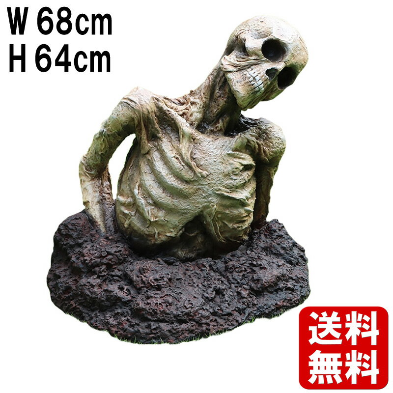 墓から這い出るゾンビ #2 Zombie W68cm ホラー 怖い 骸骨 骨 置物 ゾンビ 墓 オバケ お化け おばけ 大きい 大型 オブジェ フォトスポット 店舗 カフェ 喫茶店 飲食店 イベント 実物大 リアル フィギュア プラスチック FRP ハロウィン ハロウィーン 装飾 軽い 軽量 fr240173