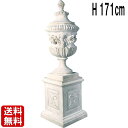 石の壺(台座付き)ローマストーン仕上げ H171cm 大理石風 大きい オブジェ 脚付き 大型 プランター 花鉢 カップ型 ガーデン オーナメント 台座 玄関 ...