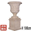 ベルサイユの壺 (台座付き) ローマストーン仕上げ H186cm 大理石風 大きい オブジェ 脚付き 花鉢 大型 プランター カップ型 オーナメント 台座 玄関...