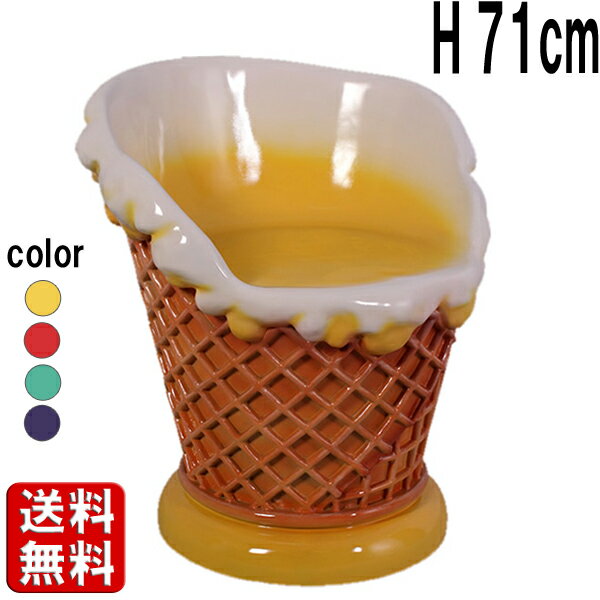 アイスクリーム チェア (黄) 椅子 イス いす ベンチ 大きい オブジェ 食品サンプル リアル お菓子 ジェラート スイーツ 置物 かわいい おしゃれ 飾り ...