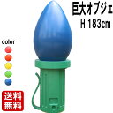 巨大なイルミネーション電飾球オブジェ 青 大きい オブジェ 巨大 特大 電飾 おもちゃ 置物 クリスマス Xmas リアル 等身大 実物大 装飾 飾り 大型 デ...