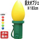 巨大なイルミネーション 電飾球オブジェ 黄 大きい オブジェ 巨大 特大 電飾 おもちゃ 置物 クリスマス Xmas リアル 等身大 実物大 装飾 飾り 大型 ...