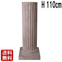 縦溝の円柱 ローマストーン仕上げ H110cm ラウンド 丸柱 飾り 台 台座 オブジェ 柱 家具 ガーデン オーナメント 玄関 門柱 入口 エントランス 装飾...