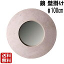 丸鏡ウォールミラー・ロマンストーン φ100cm 大きい 鏡 壁掛け ミラー 円形 ラウンド 高級 アンティーク調 シャビーシック ヨーロピアン クラシック イ...