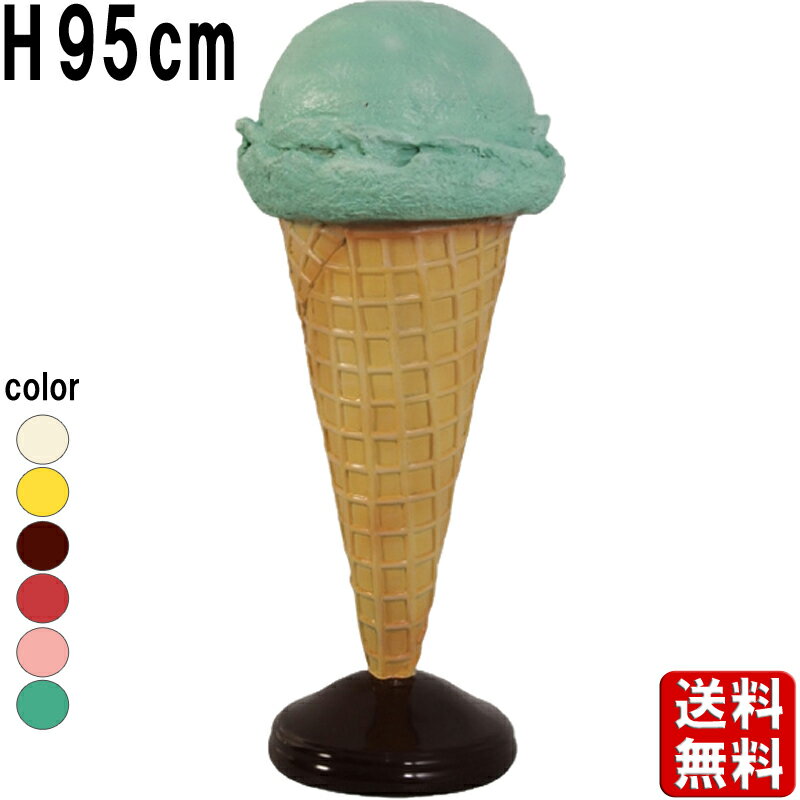 小さなアイスクリーム ミントグリーン IH95cm 店舗 看板 装飾 大きい オブジェ アイス コーン ジェラート 食品サンプル リアル ケーキ屋 スイーツ デ...