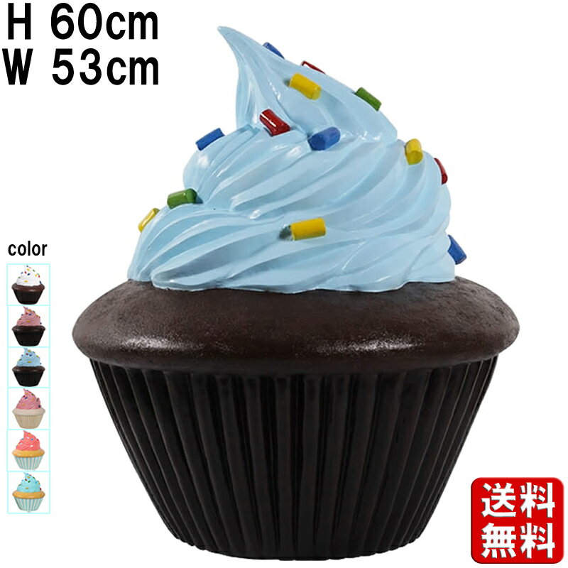 チョコカップケーキ ブルークリーム H60cm 店舗 装飾 大きい オブジェ 巨大 食品サンプル リアル ケーキ スイーツ お菓子 焼き菓子 マフィン 飾り 看...