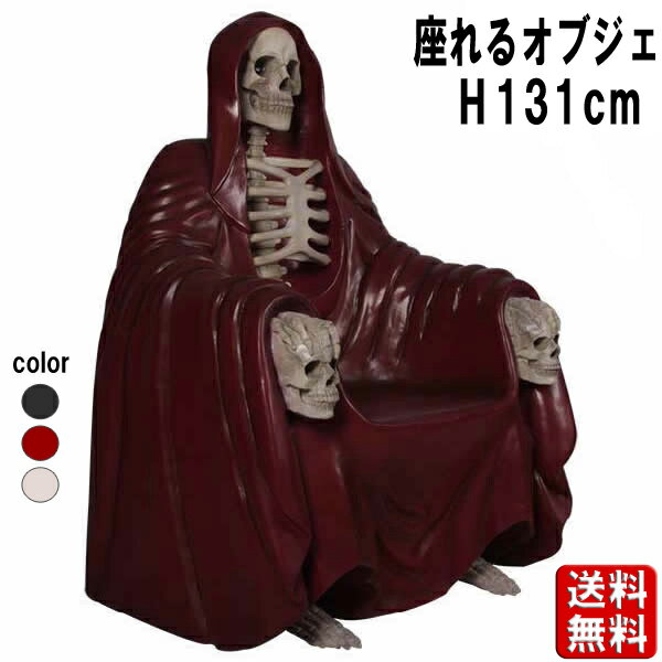 死神玉座 ワインレッド H131cm 大きい オブジェ ハロウィン イベント ディスプレイ インテリア 家具 椅子 イス ベンチ 置物 大型 特大 看板 店舗 装飾 飾り おしゃれ カフェ 飲食店 実物大 等身大 魔除け 悪魔 怪物 ホラー 怖い 恐怖 骸骨 スカル ドクロ 赤 FRP fr180195BU
