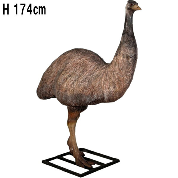 エミュー Emu 強化プラスチック (FRP) アートオブジェ 実物大 高さ約1m74cm リアル 大きい 鳥 置物 ガーデニング オーナメント インテリア &...