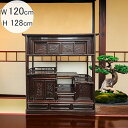 【開梱設置・送料無料 】黒檀 飾り棚 W120cm 棚 収納 ラック 本棚 シェルフ 長方形 正方形 おしゃれ ナチュラル 茶 ダーク ブラウン チェスト たん...