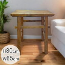 送料無料 古木家具 飾り台 H80cm W65cm 古材 台座 台 スタンド 天然木 置台 アンティーク 古民家 レトロ モダン おしゃれ 和風 家具 インテリ...