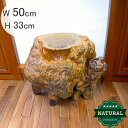 送料無料 自然木 木の根 オブジェ W50cm 花台 盆栽卓 根卓 飾り台 飾台 台座 香炉台 無垢 椅子 イス 腰掛け 家具 天然木 置物 ディスプレイ 飾り...