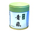 宇治 丸久小山園　抹茶　青嵐（あおあらし）　40g/100g　缶入り　薄茶用 お茶事 お茶会 お稽古 ご自宅用 ギフト 国産