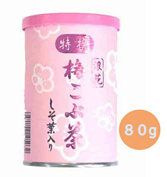浪花昆布茶　紫蘇入り梅こぶ茶(80g缶入り)　　昆布茶