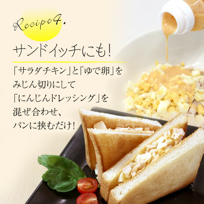 Recipe4.サンドイッチにも!「サラダチキン」と「ゆで卵」をみじん切りにして「にんじんドレッシング」を混ぜ合わせ、パンに挟むだけ!