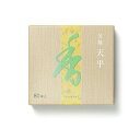 【お線香(お香)】芳輪 天平(スティックタイプ 80本入り)松栄堂製お香お香 室内香 松栄堂お香 松栄堂 香木お香 沈香お香 沈香 天然香木 天然香料