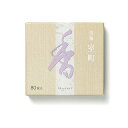 【お線香(お香)】芳輪 室町(スティックタイプ 80本入り)松栄堂製お香お香 室内香 松栄堂お香 松栄堂 香木お香 沈香お香 沈香 天然香木 天然香料