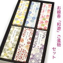 【進物用線香】「和遊」 6箱入りセット★全6種類の香り入り(桜・ラベンダー・しゃぼん・緑茶・白梅・ひまわり)(包装・のし掛け無料)カメヤマ製リラックス 御供線香 贈答用 お線香 贈答品 粗供養 御供 お供え 喪中 かわいい 短い線香